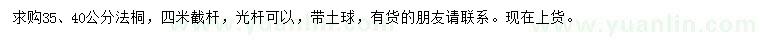 求購35、40公分法桐