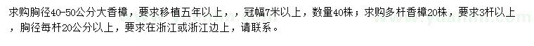 求購胸徑40-50公分大香樟、3桿以上多桿香樟