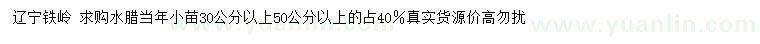 求購(gòu)30公分以上、50公分以上水臘