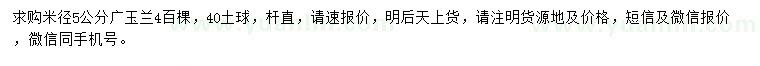 求購(gòu)米徑5公分廣玉蘭