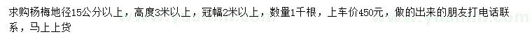 求購地徑15公分以上楊梅