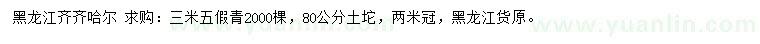 求購3.5米假青