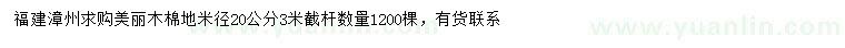 求購地米徑20公分美麗木棉