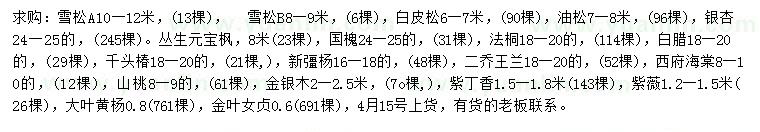 求購雪松、白皮松、油松等