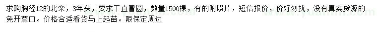 求購(gòu)胸徑12公分北欒購(gòu)_求購(gòu)_大園林網(wǎng)