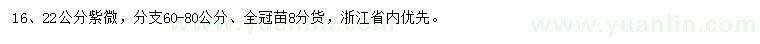 求購16、22公分紫微