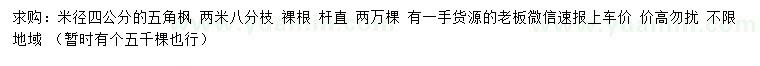 求購米徑4公分五角楓