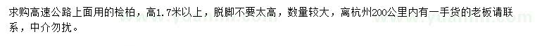 求購(gòu)高1.7米以上檜柏