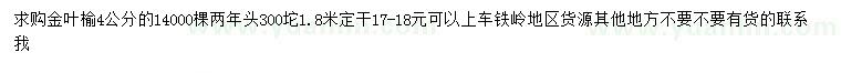 求購4公分金葉榆