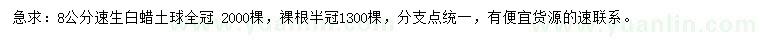 求購8公分速生白蠟