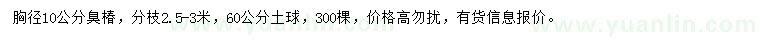 求購(gòu)胸徑10公分臭椿