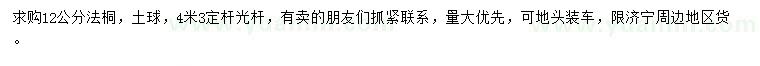 求購(gòu)12公分法桐