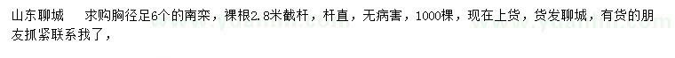 求購胸徑足6公分南欒