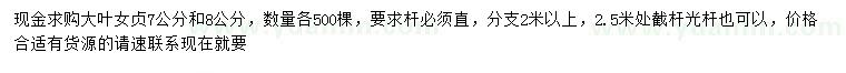 求購7-8公分大葉女貞