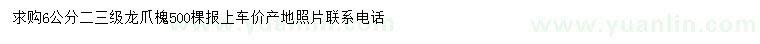 求購6公分龍爪槐