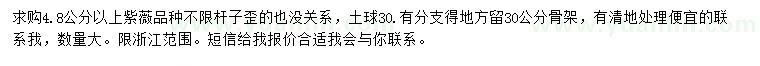 求購4.8公分以上紫薇