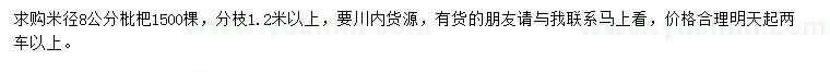 求購(gòu)米徑8公分枇杷