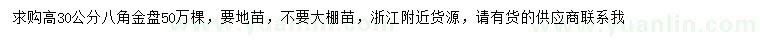 求購高30公分八角金盤