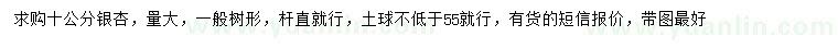 求購(gòu)10公分銀杏