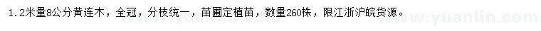 求購(gòu)1.2米量8公分黃連木