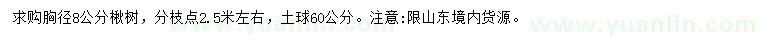 求購胸徑8公分楸樹
