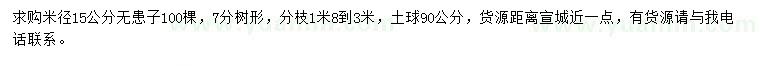 求購米徑15公分無患子
