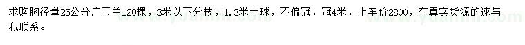 求購胸徑量25公分廣玉蘭