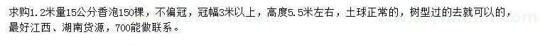 求購1.2米量15公分香泡