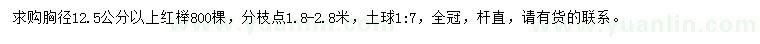 求購胸徑12.5公分以上紅櫸