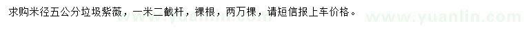 求購米徑5公分垃圾紫薇