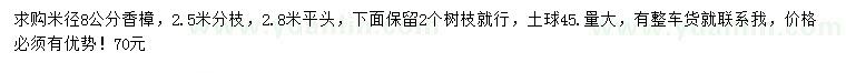 求購米徑8公分香樟