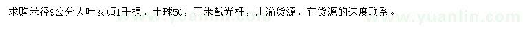 求購(gòu)米徑9公分大葉女貞