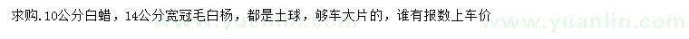 求購10公分白蠟