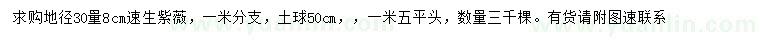 求購(gòu)地徑30量8公分速生紫薇