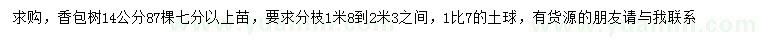 求購14公分香泡
