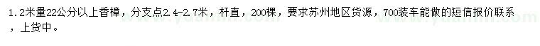 求購1.2米量22公分以上香樟