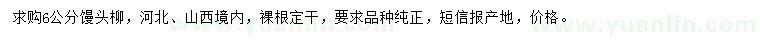 求購6公分饅頭柳
