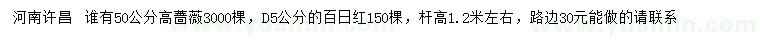 求購高50公分薔薇、地徑5公分百日紅