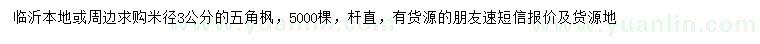 求購米徑3公分五角楓