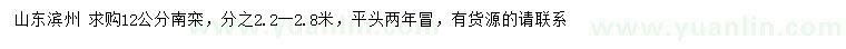 求購(gòu)12公分南欒