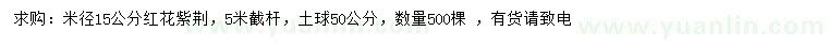 求購(gòu)米徑15公分紅花紫荊