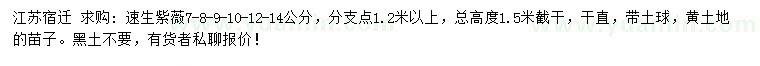求購7、8、9、10、12-、14公分速生紫薇