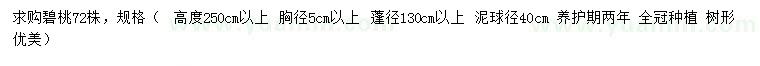 求購胸徑5公分以上碧桃