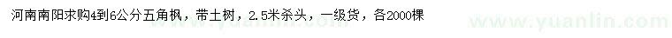 求購(gòu)4-6公分五角楓