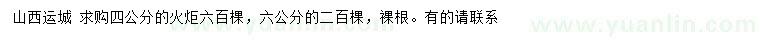 求購(gòu)4、6公分火炬