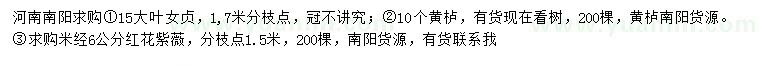 求購(gòu)大葉女貞、黃櫨、紅花紫薇