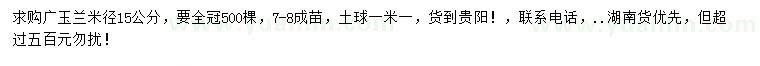 求購(gòu)米徑15公分廣玉蘭