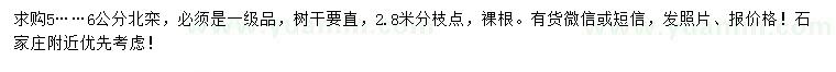 求購(gòu)5、6公分北欒
