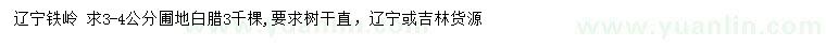 求購(gòu)3-4公分白臘