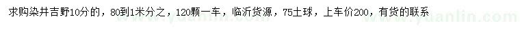 求購10分公分染井吉野